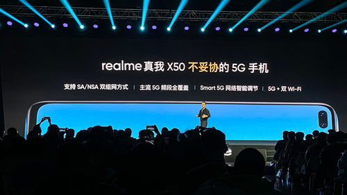 realme 发布 X50 5G,同场还有多款配件和周边产品亮相