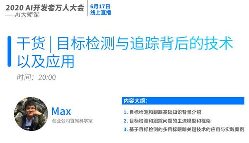 目标追踪 干货 带你解析计算机视觉热门技术 目标检测与追踪