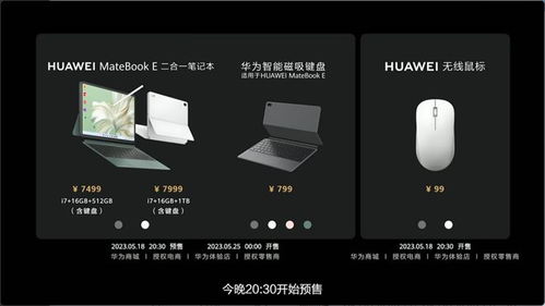 华为发布多款终端产品 平板系列上新 笔记本 智能手表全面升级